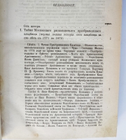 `Раскольники и острожники. Очерки и рассказы` Ф.В. Ливанов. СПб., типография М.Хана. 1871-1873 гг.