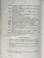 `Раскольники и острожники. Очерки и рассказы` Ф.В. Ливанов. СПб., типография М.Хана. 1871-1873 гг.