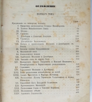 `Раскольники и острожники. Очерки и рассказы` Ф.В. Ливанов. СПб., типография М.Хана. 1871-1873 гг.