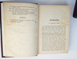 `Раскольники и острожники. Очерки и рассказы` Ф.В. Ливанов. СПб., типография М.Хана. 1871-1873 гг.