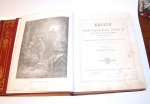 `Библия, или Священные книги Ветхого и Нового Завета - С рисунками Густава Доре (В трех томах).` . Издание М. О. Вольфа, 1876 г.