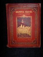 `Библейский Альбом` Густав Дорэ. 1906