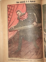 `Пугач еженедельный художественный сатирический журнал` . 1917г. Петроград