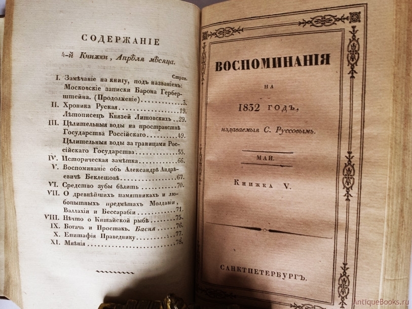 Книга 1832 года. Журнал европеец 1832. Строительный устав 1832 года. Книга Гоголя 1832. Книга Анаркона.