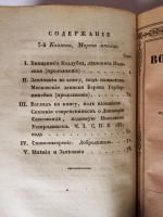 `Воспоминания на 1832 г., издаваемые С.Руссовым` Журнал С.В. Руссова. СПб., тип. Главного Управления П.С., 1832 год