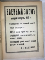 `Столица и Усадьба или «журнал красивой жизни»` . СПб.: Товарищество Р. Голике и А. Вильборг 1913-1917 г.