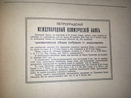 `Столица и Усадьба или «журнал красивой жизни»` . СПб.: Товарищество Р. Голике и А. Вильборг 1913-1917 г.