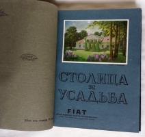 `Столица и Усадьба или «журнал красивой жизни»` . СПб.: Товарищество Р. Голике и А. Вильборг 1913-1917 г.