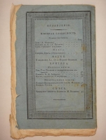 `Московский Вестник на 1828 год. № 17.` . Москва, В Университетской Типографии, 1828г.