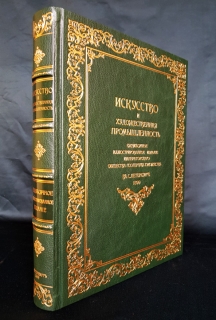 "Искусство и Художественная промышленность". , Санкт-Петербург, 1899 год - фотографии антикварной книги Искусство и Художественная промышленность". , Санкт-Петербург, 1899 год