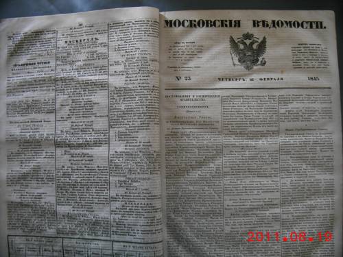 `Газета Московския новости` . 1845 - Москва