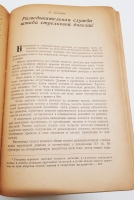 `Журнал Военная мысль № 12 за 1938 г.` . М. Воениздат. 1938г.