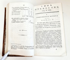 `Журнал Сын Отечества. Часть 54` . Санктпетербург, В Типографии Издателя,  1819 г.