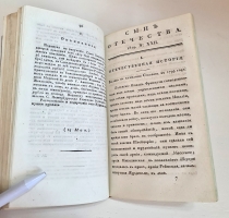 `Журнал Сын Отечества. Часть 54` . Санктпетербург, В Типографии Издателя,  1819 г.