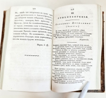 `Журнал Сын Отечества. Часть 54` . Санктпетербург, В Типографии Издателя,  1819 г.