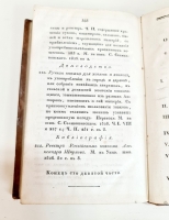 `Журнал Сын Отечества. Часть 109` . Санктпетербург, В Типографии Н.Греча, 1826 г.