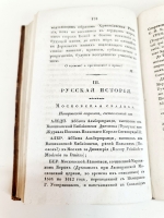 `Журнал Сын Отечества и Северный Архив. Том XXXII` . Санктпетербург, В Типографии Н.Греча, 1832 г.