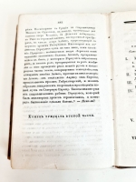 `Журнал Сын Отечества и Северный Архив. Том XXXII` . Санктпетербург, В Типографии Н.Греча, 1832 г.
