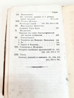 `Журнал Сын Отечества и Северный Архив. Том XXXII` . Санктпетербург, В Типографии Н.Греча, 1832 г.