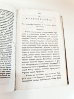 `Журнал Сын Отечества и Северный Архив. Том XXXII` . Санктпетербург, В Типографии Н.Греча, 1832 г.