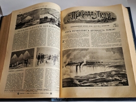`Природа и люди. Иллюстрированный журнал науки, искусства и литературы` . 1910 год