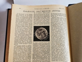 `Природа и люди. Иллюстрированный журнал науки, искусства и литературы` . 1910 год