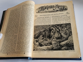 `Природа и люди. Иллюстрированный журнал науки, искусства и литературы` . 1910 год