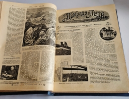 `Природа и люди. Иллюстрированный журнал науки, искусства и литературы` . 1910 год