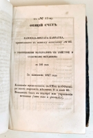 `Собрание законов и постановлений до части морского управления относящихся. 1850 год. Книжка I - III` . СанктПетербург, Печатано в Морской типографии, 1850 г.