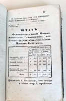 `Собрание законов и постановлений до части морского управления относящихся 1840 год. Книжка I - III` . СанктПетербург, Печатано в Морской типографии, 1840 г.