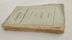Записки Императорского Русского Географического Общества. 1864.  Книжка 1. Спб., тип. В.Безобразова и Комп., 1864 г.