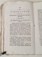 `Северный архив 1826 год. № 1, 2, 11, 13, 23 и 24` . Санктпетербург, В Типографии Императорского Воспитательного Дома, 1826 г.