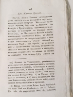 `Северный архив 1826 год. № 1, 2, 11, 13, 23 и 24` . Санктпетербург, В Типографии Императорского Воспитательного Дома, 1826 г.