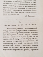 `Северный архив 1826 год. № 1, 2, 11, 13, 23 и 24` . Санктпетербург, В Типографии Императорского Воспитательного Дома, 1826 г.