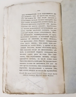 `Северный архив 1826 год. № 1, 2, 11, 13, 23 и 24` . Санктпетербург, В Типографии Императорского Воспитательного Дома, 1826 г.