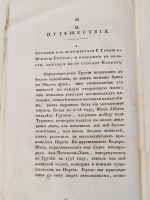 `Северный архив 1826 год. № 1, 2, 11, 13, 23 и 24` . Санктпетербург, В Типографии Императорского Воспитательного Дома, 1826 г.