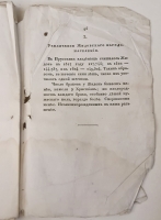 `Северный архив 1826 год. № 1, 2, 11, 13, 23 и 24` . Санктпетербург, В Типографии Императорского Воспитательного Дома, 1826 г.