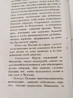 `Северный архив 1826 год. № 1, 2, 11, 13, 23 и 24` . Санктпетербург, В Типографии Императорского Воспитательного Дома, 1826 г.