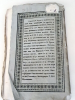 `Северный архив 1826 год. № 1, 2, 11, 13, 23 и 24` . Санктпетербург, В Типографии Императорского Воспитательного Дома, 1826 г.