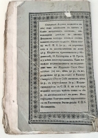 `Северный архив 1826 год. № 1, 2, 11, 13, 23 и 24` . Санктпетербург, В Типографии Императорского Воспитательного Дома, 1826 г.