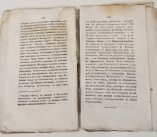`Северный архив 1826 год. № 1, 2, 11, 13, 23 и 24` . Санктпетербург, В Типографии Императорского Воспитательного Дома, 1826 г.