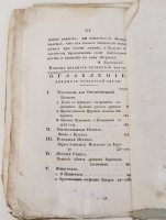 `Северный архив 1826 год. № 1, 2, 11, 13, 23 и 24` . Санктпетербург, В Типографии Императорского Воспитательного Дома, 1826 г.