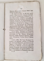 `Северный архив 1826 год. № 1, 2, 11, 13, 23 и 24` . Санктпетербург, В Типографии Императорского Воспитательного Дома, 1826 г.