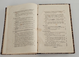 `Вестник Императорского Русского географического общества 1853 г. Ч. 9.  (Кн.5 и 6)` . Спб.,  В тип. Эдуарда Праца,  1854 г.