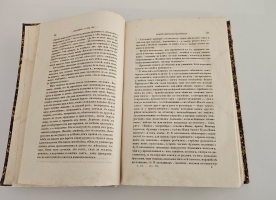 `Вестник Императорского Русского географического общества 1853 г. Ч. 9.  (Кн.5 и 6)` . Спб.,  В тип. Эдуарда Праца,  1854 г.