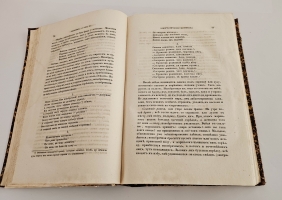 `Вестник Императорского Русского географического общества 1853 г. Ч. 9.  (Кн.5 и 6)` . Спб.,  В тип. Эдуарда Праца,  1854 г.