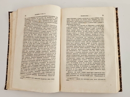 `Вестник Императорского Русского географического общества 1853 г. Ч. 9.  (Кн.5 и 6)` . Спб.,  В тип. Эдуарда Праца,  1854 г.