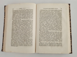 `Вестник Императорского Русского географического общества 1853 г. Ч. 9.  (Кн.5 и 6)` . Спб.,  В тип. Эдуарда Праца,  1854 г.