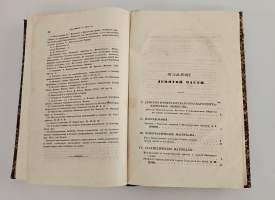 `Вестник Императорского Русского географического общества 1853 г. Ч. 9.  (Кн.5 и 6)` . Спб.,  В тип. Эдуарда Праца,  1854 г.
