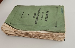 `Записки  Императорского Русского Географического Общества.  Книжка VIII.` Неволин К. А.  О пятинах и погостах Новгородских в XVI веке, с приложением карты. Тип. Имп. Акад. Наук, 1853 г.